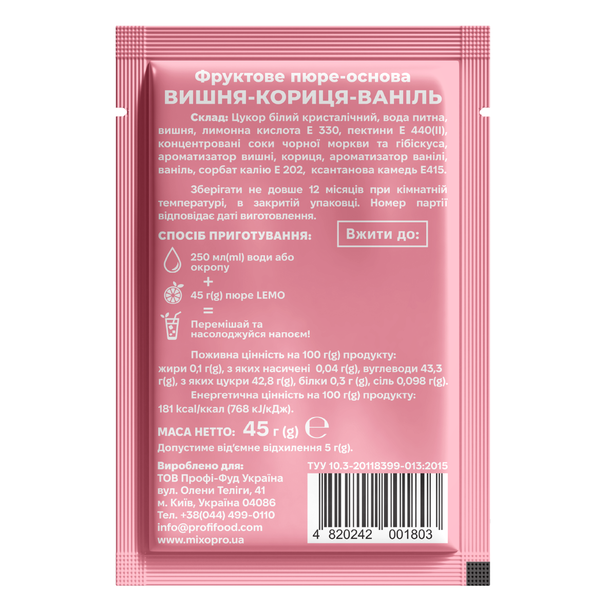 Вишня-Кориця-Ваніль, LEMO, основа-пюре, 45гр*15шт