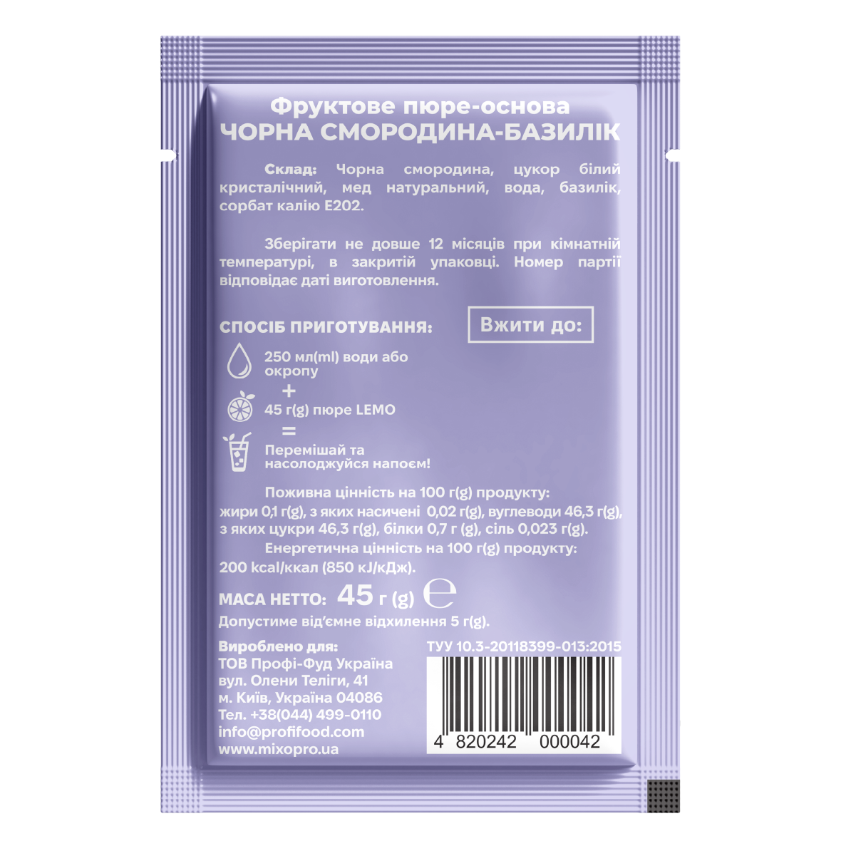 Чорна смородина - базилік, LEMO, основа-пюре, 45гр*15шт