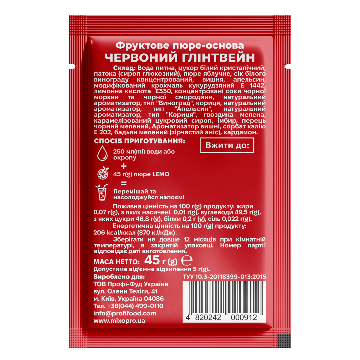 Красное глинтвейн, LEMO, основа-пюре, 45гр*15шт