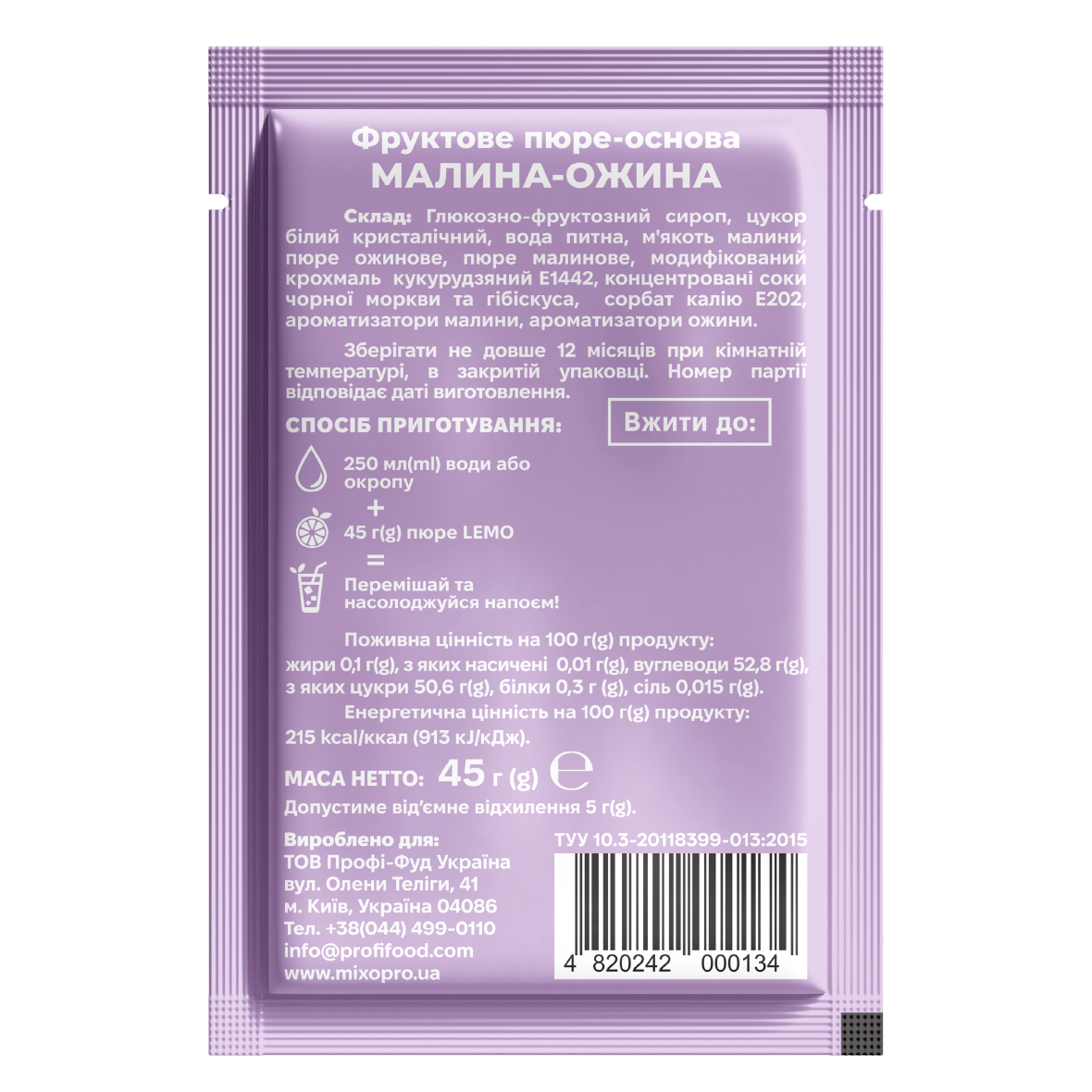 Малина-Ожина, LEMO, основа-пюре, 45гр*15шт
