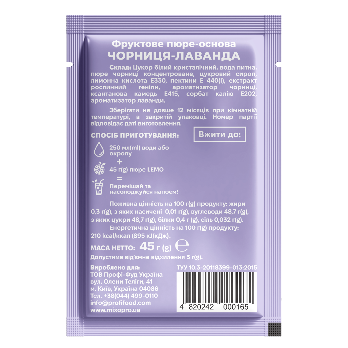 Чорниця-Лаванда, LEMO, основа-пюре, 45гр*15шт