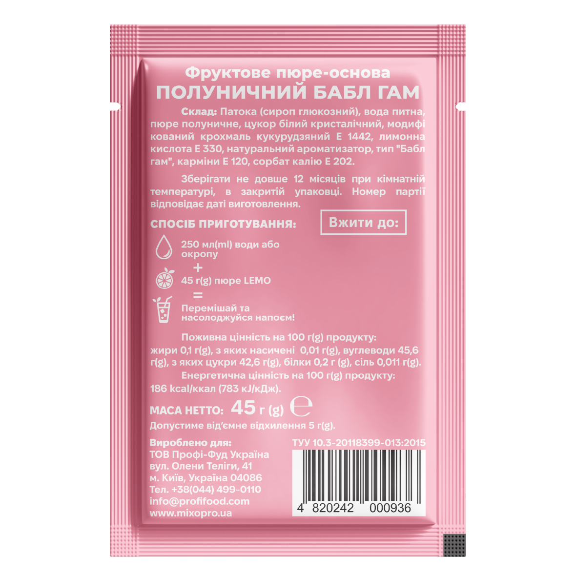 Полуничный Бабл Гам, LEMO, основа-пюре, 45гр*15шт