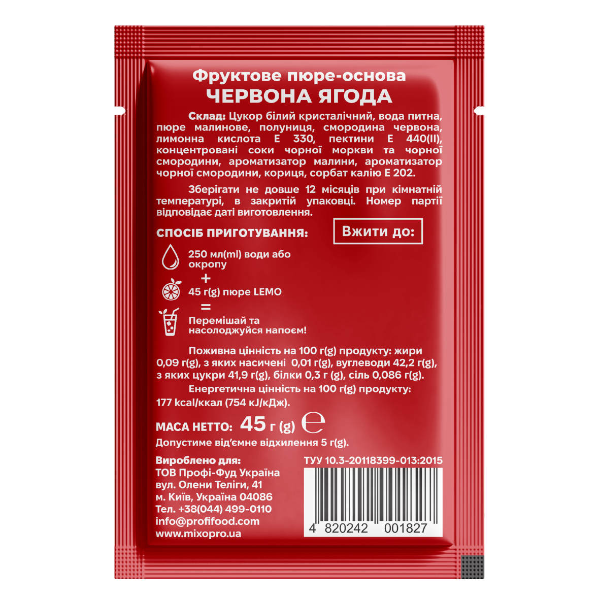 Червона Ягода, LEMO, основа-пюре, 45гр*15шт