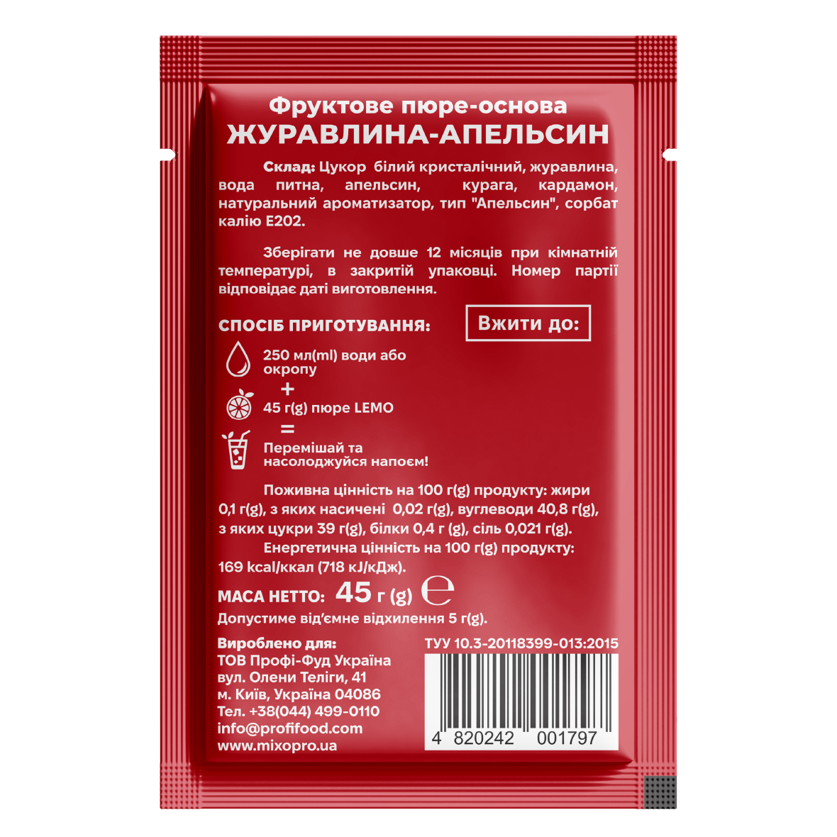 Журавлина-Апельсин, LEMO, основа-пюре, 45гр*15шт