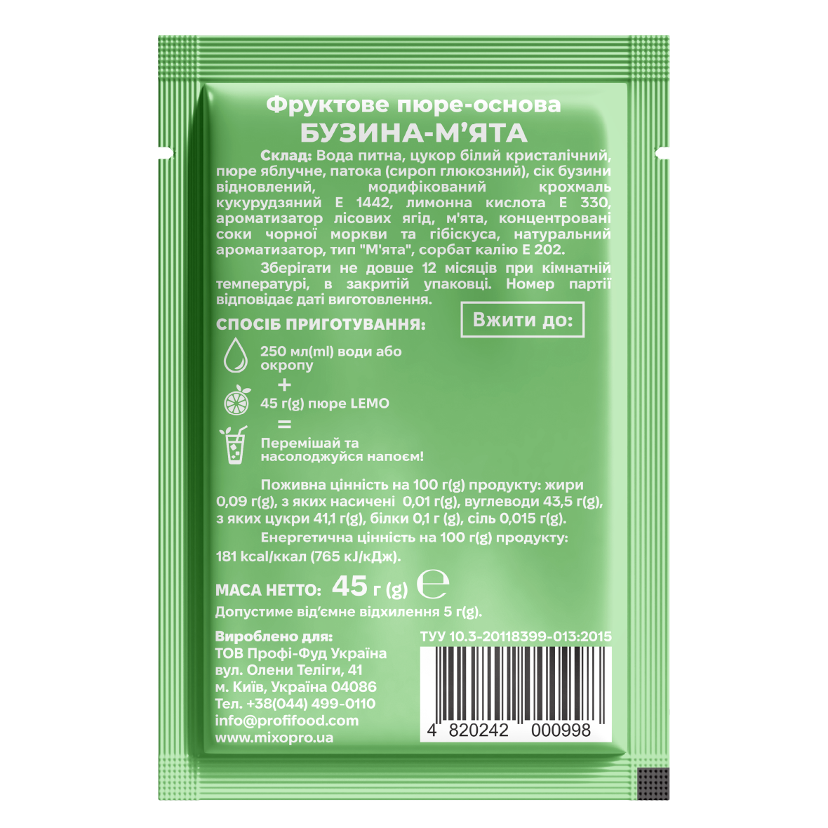 Ягоди Бузини з М'ятою, LEMO, основа-пюре, 45гр*15шт