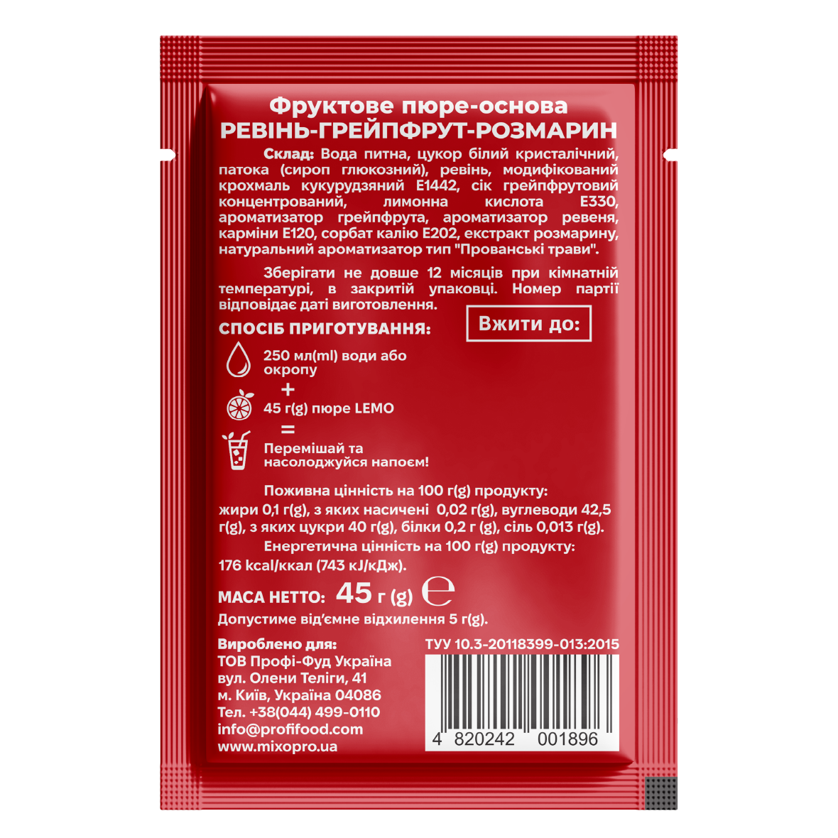 Ревень-Грейпфрут-Розмарин, LEMO, основа-пюре, 45гр*15шт