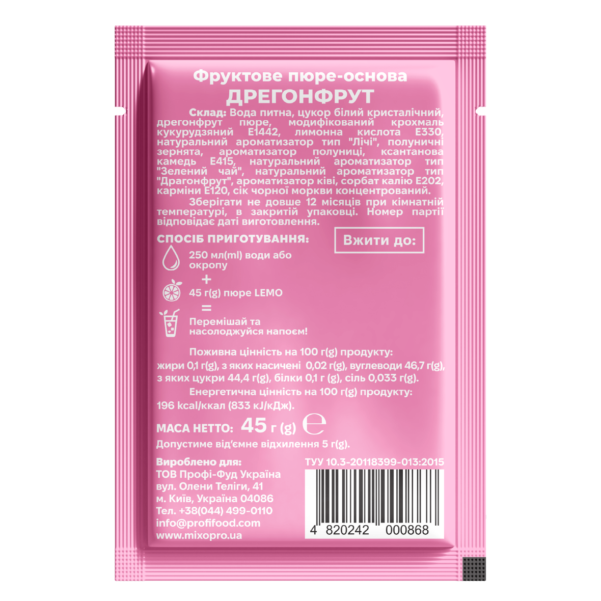 Драгонфрут, LEMO, основа-пюре, 45гр*15шт