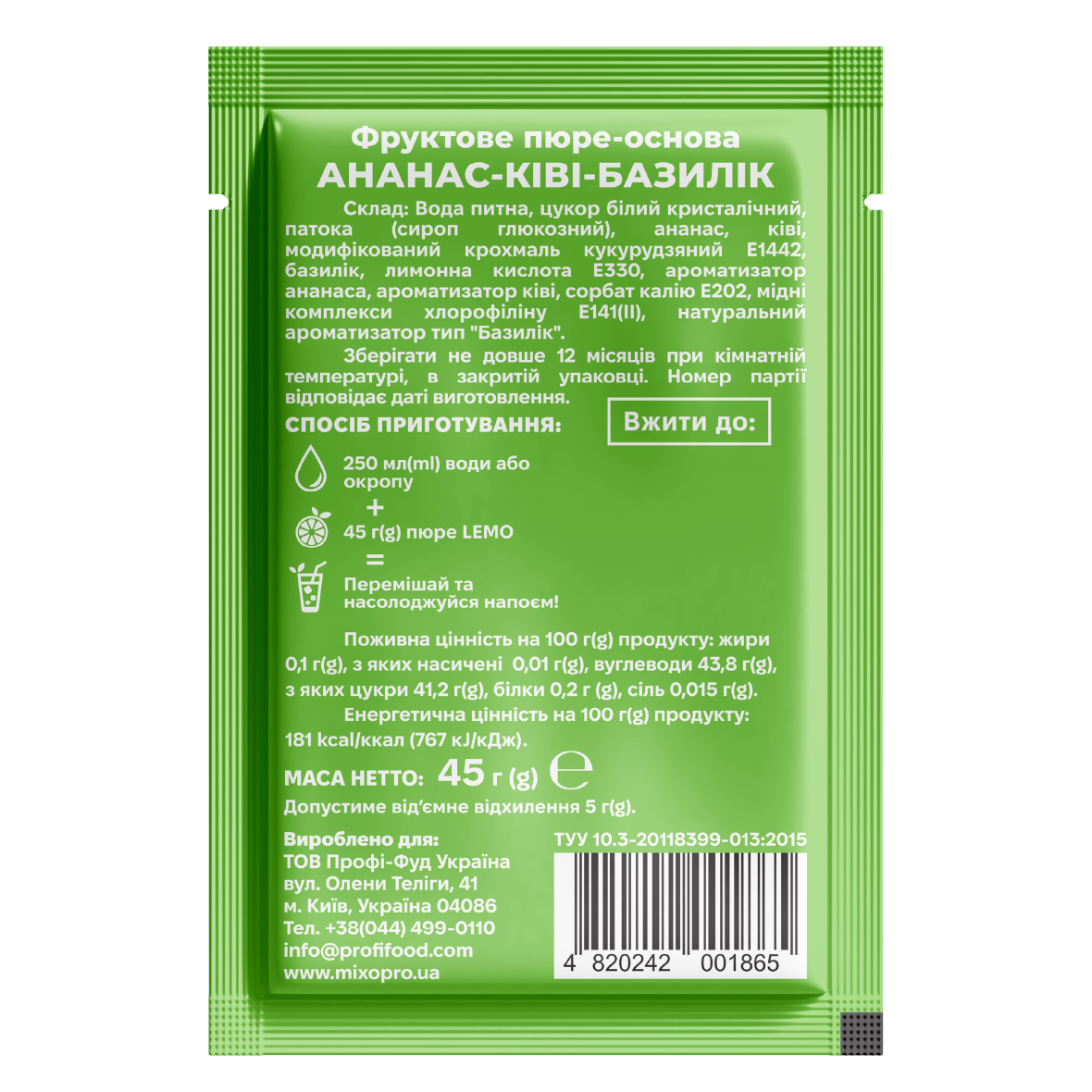 Ананас-Ківі-Базилік, LEMO, основа-пюре, 45гр*15шт