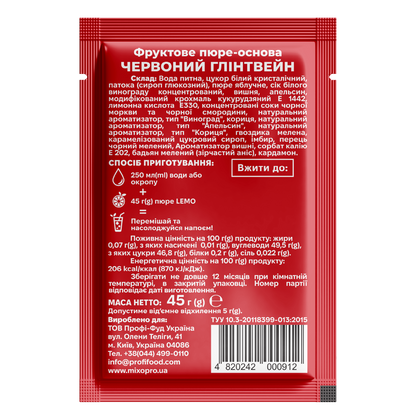 Красное глинтвейн, LEMO, основа-пюре, 45гр*15шт