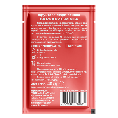 Барбарис-М'ята, LEMO, основа-пюре, 45гр*15шт