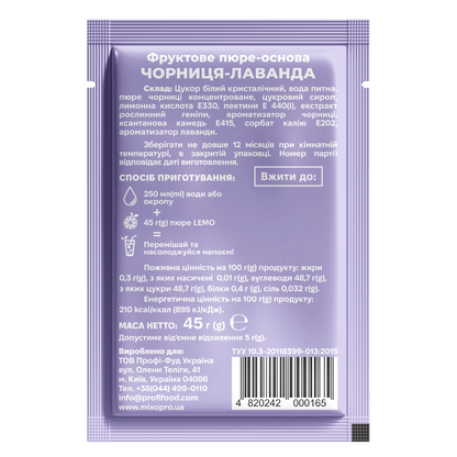 Чорниця-Лаванда, LEMO, основа-пюре, 45гр*15шт