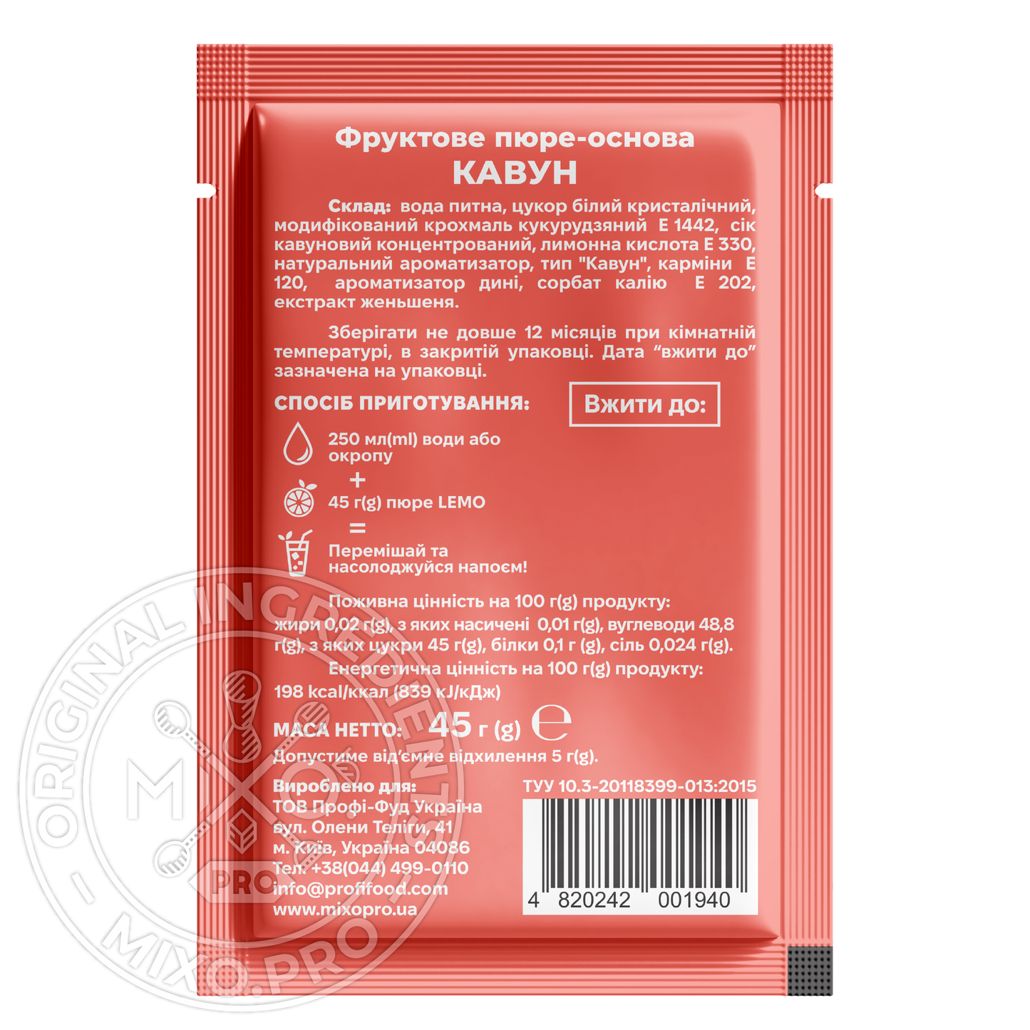 Кавун, LEMO, основа-пюре, 45гр*15шт