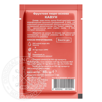 Кавун, LEMO, основа-пюре, 45гр*15шт