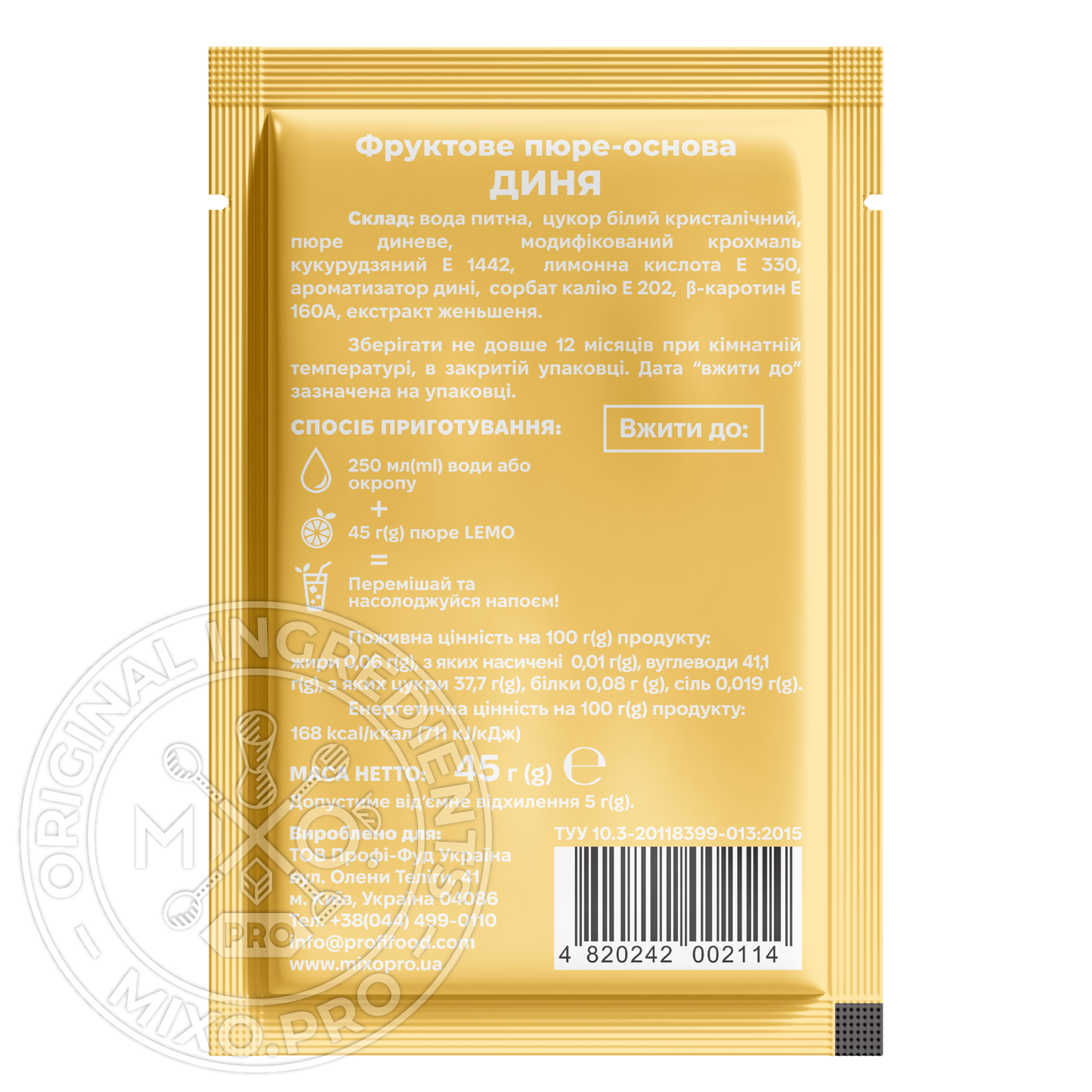 Диня, LEMO, основа-пюре, 45гр*15шт