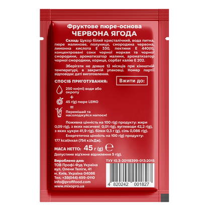 Червона Ягода, LEMO, основа-пюре, 45гр*15шт