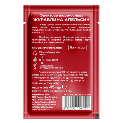 Журавлина-Апельсин, LEMO, основа-пюре, 45гр*15шт