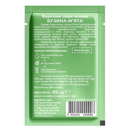 Ягоди Бузини з М'ятою, LEMO, основа-пюре, 45гр*15шт