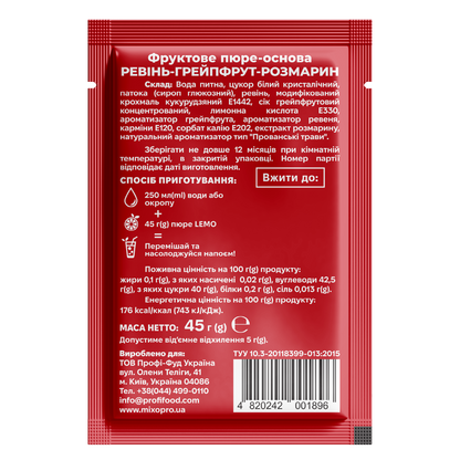 Ревень-Грейпфрут-Розмарин, LEMO, основа-пюре, 45гр*15шт