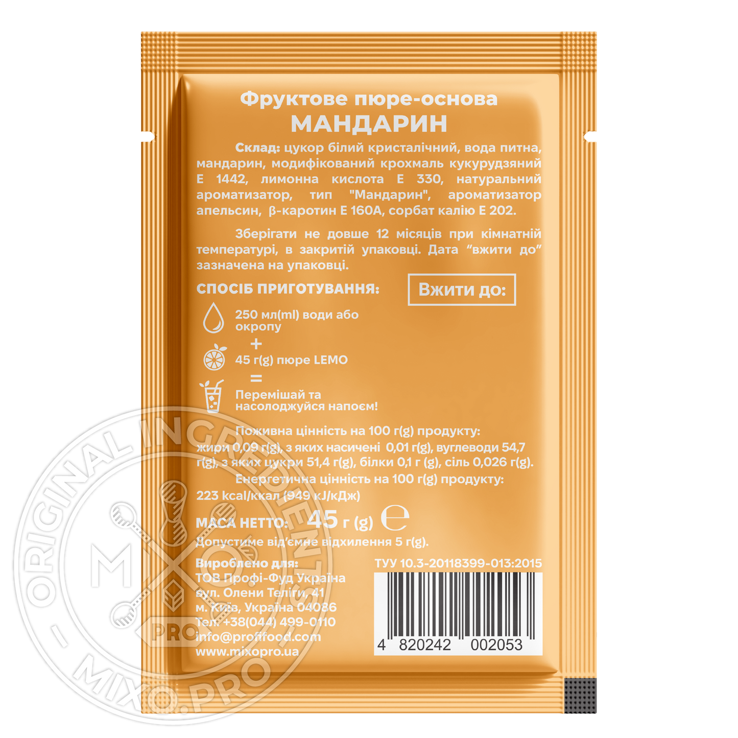 Мандарин, LEMO, основа-пюре, 45гр*15шт