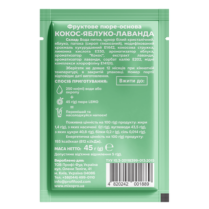 Яблоко-Кокос-Лаванда, LEMO, основа-пюре, 45гр*15шт