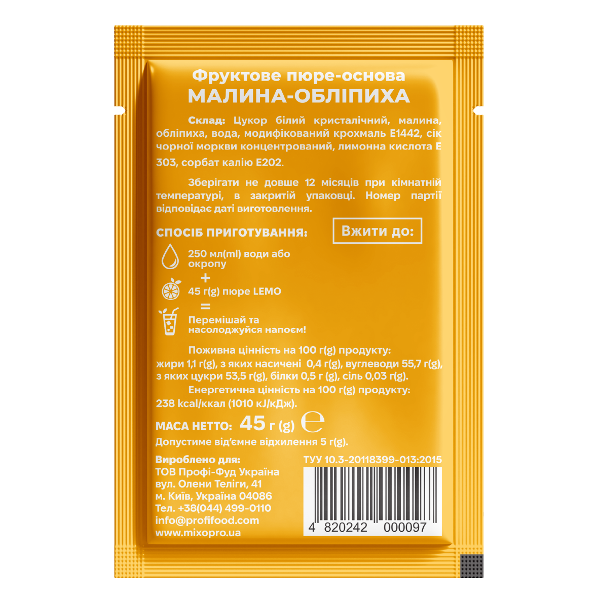 Обліпиха-Малина, LEMO, основа-пюре, 45гр*15шт